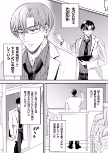 Page 39 of doutei dansi koukousei ga kitiku kyousi ni sennou sa re te sei yatu○ ni o tiru made - preview thumbnail