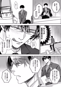 Page 4 of doutei dansi koukousei ga kitiku kyousi ni sennou sa re te sei yatu○ ni o tiru made - preview thumbnail