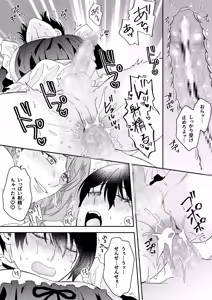 Page 72 of doutei dansi koukousei ga kitiku kyousi ni sennou sa re te sei yatu○ ni o tiru made - preview thumbnail