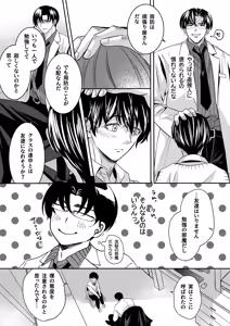 Page 8 of doutei dansi koukousei ga kitiku kyousi ni sennou sa re te sei yatu○ ni o tiru made - preview thumbnail