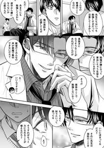 Page 9 of doutei dansi koukousei ga kitiku kyousi ni sennou sa re te sei yatu○ ni o tiru made - preview thumbnail