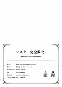 Page 42 of Sister Kanzen Haiboku. ~Muchi na Sister ga Honnou de Hatsujo Koubi Surumade~ (decensored) - preview thumbnail