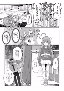 Page 21 of Syoko Yuujou Uragiri Ecchi - preview thumbnail