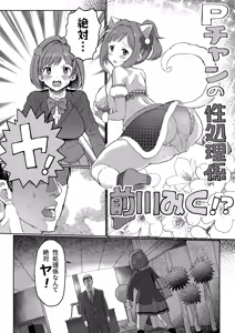 Page 3 of P-chan no Seishori-gakari Maekawa Miku!? ZIP Matome - preview thumbnail