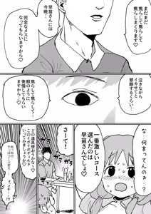 Page 15 of Muramura Genkai Sanae-san Matome - preview thumbnail