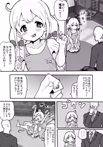 Anzu-chan to Asobi de Biyaku Nondara Taihen na Koto ni Naru Manga — hentai manga cover on Fhentai