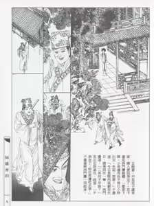 Page 12 of 繪畫全本金瓶梅 - 第五集·隔墙密约 - preview thumbnail