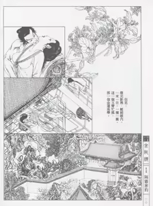 Page 33 of 繪畫全本金瓶梅 - 第五集·隔墙密约 - preview thumbnail