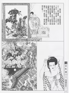 Page 39 of 繪畫全本金瓶梅 - 第五集·隔墙密约 - preview thumbnail