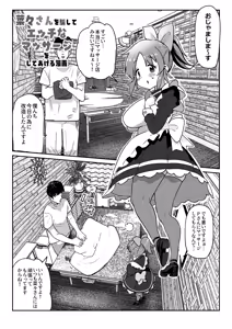 Nana-san o Damashite Ecchi na Massage o Shite Ageru Manga - hentai manga cover image