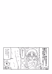 Page 24 of Nana-san o Damashite Ecchi na Massage o Shite Ageru Manga - preview thumbnail