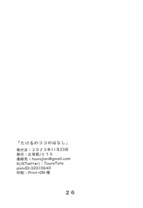 Page 27 of Takeru no koko no hanashi - preview thumbnail