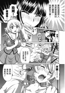 Page 57 of TS Majo Rie x Norun - preview thumbnail