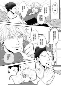 Page 13 of 【ルカRUKA】［五夏］笨蛋。我最喜歡你 - preview thumbnail