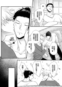 Page 14 of 【ルカRUKA】［五夏］笨蛋。我最喜歡你 - preview thumbnail