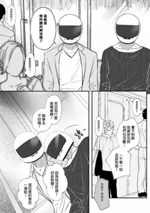 Page 15 of 【ルカRUKA】［五夏］笨蛋。我最喜歡你 - preview thumbnail