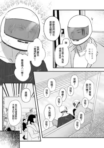 Page 16 of 【ルカRUKA】［五夏］笨蛋。我最喜歡你 - preview thumbnail