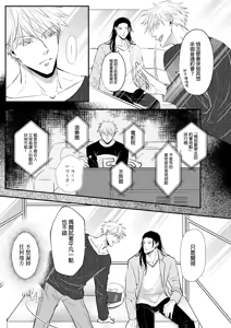 Page 18 of 【ルカRUKA】［五夏］笨蛋。我最喜歡你 - preview thumbnail