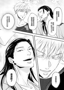 Page 19 of 【ルカRUKA】［五夏］笨蛋。我最喜歡你 - preview thumbnail