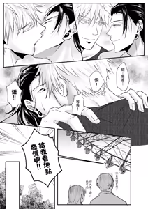 Page 20 of 【ルカRUKA】［五夏］笨蛋。我最喜歡你 - preview thumbnail