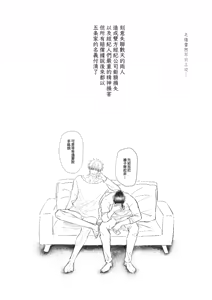 Page 26 of 【ルカRUKA】［五夏］笨蛋。我最喜歡你 - preview thumbnail