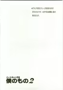 Page 5 of Heart Catch wa Boku no Mono 2 - preview thumbnail