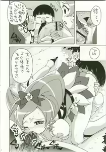 Page 7 of Heart Catch wa Boku no Mono 2 - preview thumbnail