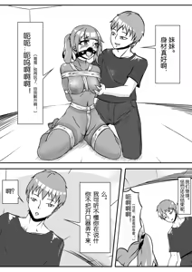 Page 105 of 我的妹妹玩捆绑失误了 - preview thumbnail