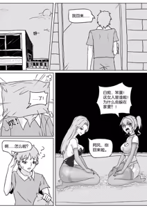Page 134 of 我的妹妹玩捆绑失误了 - preview thumbnail