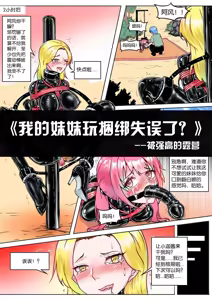 Page 165 of 我的妹妹玩捆绑失误了 - preview thumbnail