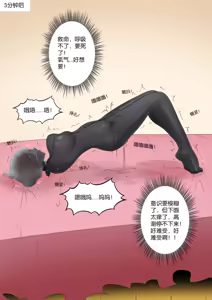 Page 248 of 我的妹妹玩捆绑失误了 - preview thumbnail