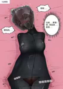 Page 249 of 我的妹妹玩捆绑失误了 - preview thumbnail