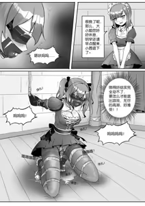 Page 265 of 我的妹妹玩捆绑失误了 - preview thumbnail