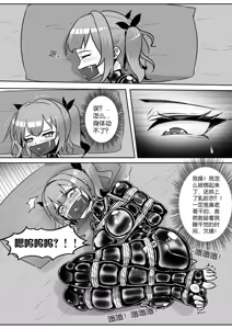 Page 271 of 我的妹妹玩捆绑失误了 - preview thumbnail