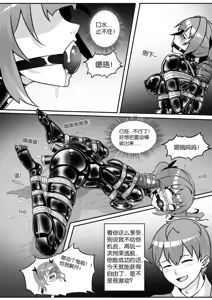 Page 280 of 我的妹妹玩捆绑失误了 - preview thumbnail