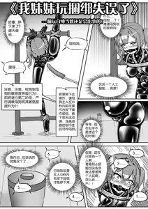 Page 298 of 我的妹妹玩捆绑失误了 - preview thumbnail