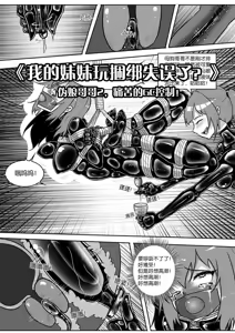 Page 317 of 我的妹妹玩捆绑失误了 - preview thumbnail