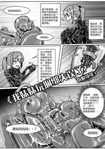 Page 334 of 我的妹妹玩捆绑失误了 - preview thumbnail