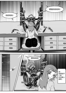 Page 338 of 我的妹妹玩捆绑失误了 - preview thumbnail