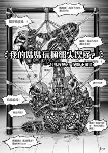 Page 365 of 我的妹妹玩捆绑失误了 - preview thumbnail