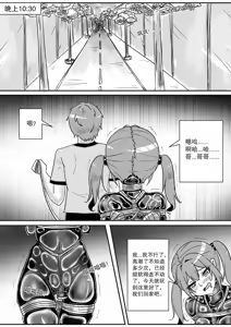 Page 420 of 我的妹妹玩捆绑失误了 - preview thumbnail