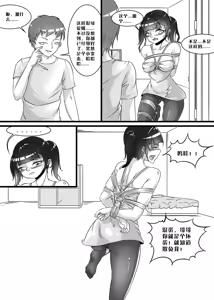 Page 75 of 我的妹妹玩捆绑失误了 - preview thumbnail