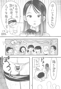 Page 21 of Fukenzen Sei-teki Koui Shoujo-gun Fuyuyasumi-hen - preview thumbnail