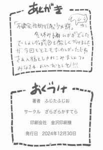 Page 24 of Fukenzen Sei-teki Koui Shoujo-gun Fuyuyasumi-hen - preview thumbnail