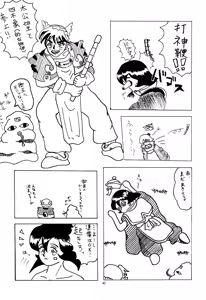 Page 44 of E-1 ERO-ONE GRANDPRIX TORTE - preview thumbnail