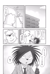 Page 6 of BE MY CANDY - preview thumbnail