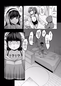 Page 16 of Shinchou 211 cm no Jirai-kei Joshi ni Nerawarete mou Nigerarenai 2 - preview thumbnail
