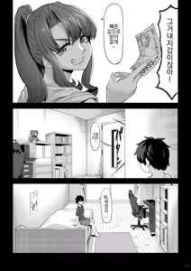 Page 26 of Shinchou 211 cm no Jirai-kei Joshi ni Nerawarete mou Nigerarenai 2 - preview thumbnail