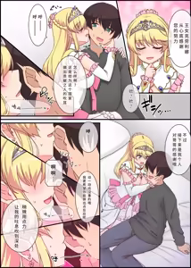 Page 50 of Yami Ochi Shita 'Ohime-sama' o Ecchi de Jouka Shitara, Ore no Chinpo no Toriko ni Natte Mashita. | 我通过做爱净化了被黑暗侵蚀的『公主殿下』, 之后她便成了我肉棒的俘虏 - preview thumbnail