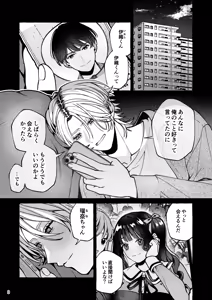 Page 4 of Mukashi no Oshi ni Gachikoi Gekijuu Shuuchaku Sareteta - preview thumbnail